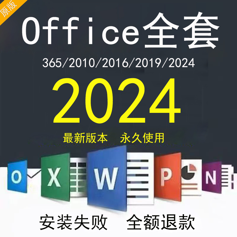 Office365/2024/2021/2016 word Excel ppt 远程安装办公软件