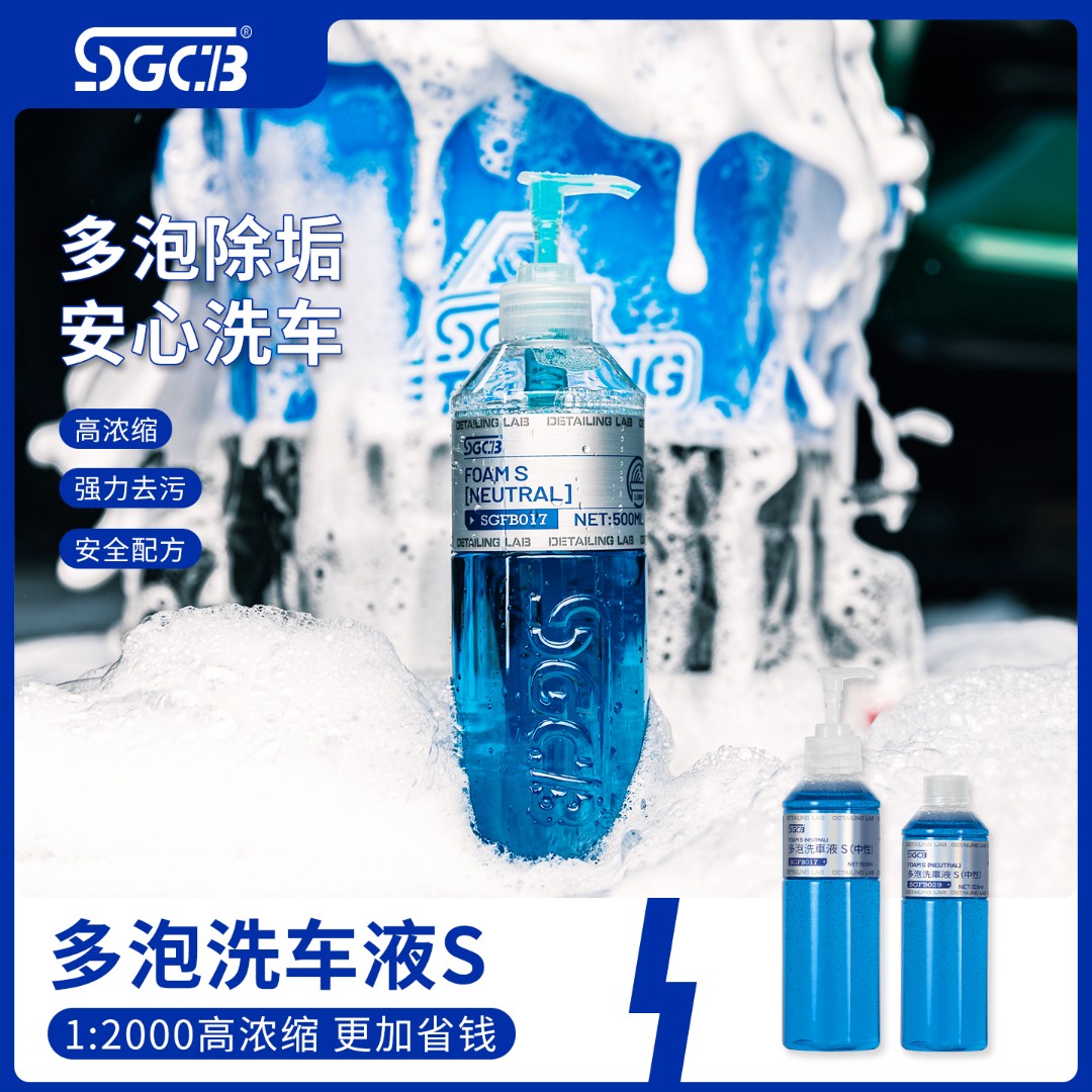 sgcb新格洗车液擦车店1:2000壶正洗液洗车重度油膜去除擦车蜡