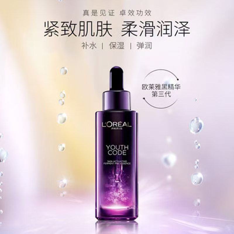 欧莱雅第三代精华面部精华保湿抗皱紧致修护补水滋润精华液（26-9）