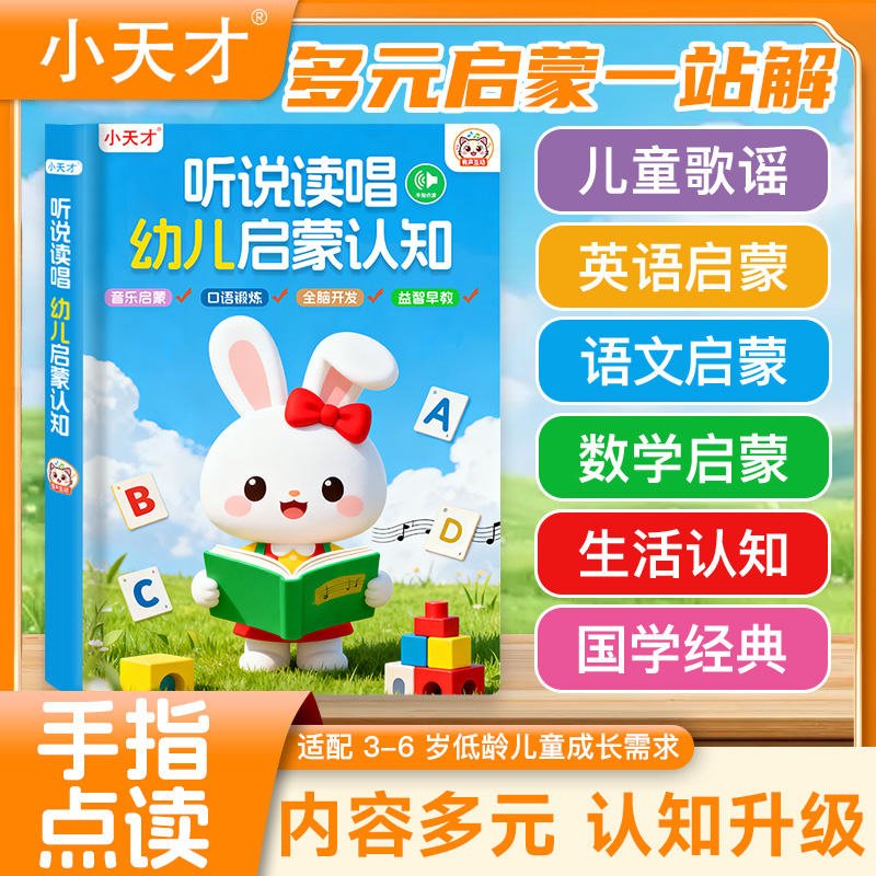 小天才幼儿启蒙认知宝宝在家跟着一起听说会唱锻炼锻炼