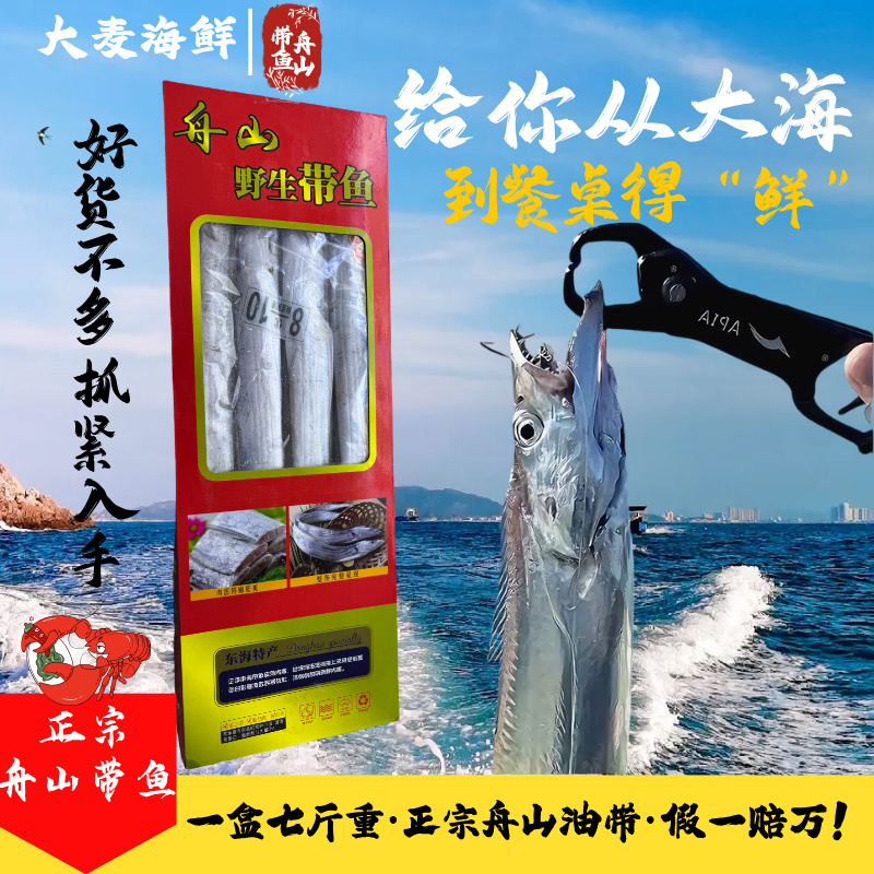 舟山带鱼·一头黄礼盒·3500g