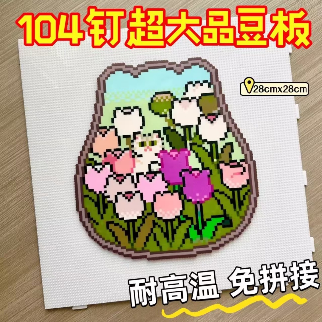 104钉拼豆板2.6mm专用大号拼接板耐高温不变形拼豆豆模板拼豆神器