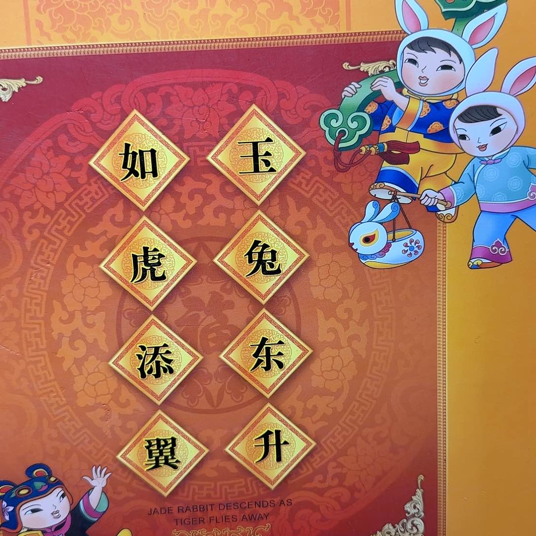 晨**晨如虎添翼玉兔东升册福利