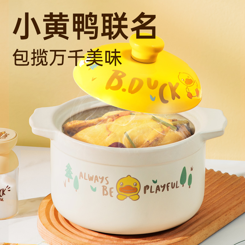 COOKER KING/炊大皇B.Duck 小黄鸭陶瓷煲