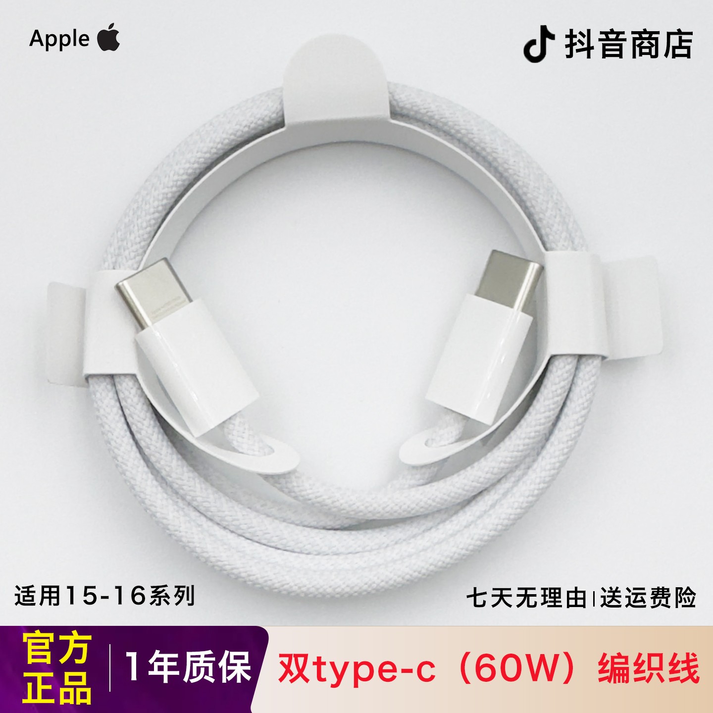 准新Apple/苹果16原装双C60W编织充电数据线15ProMax快充线正品