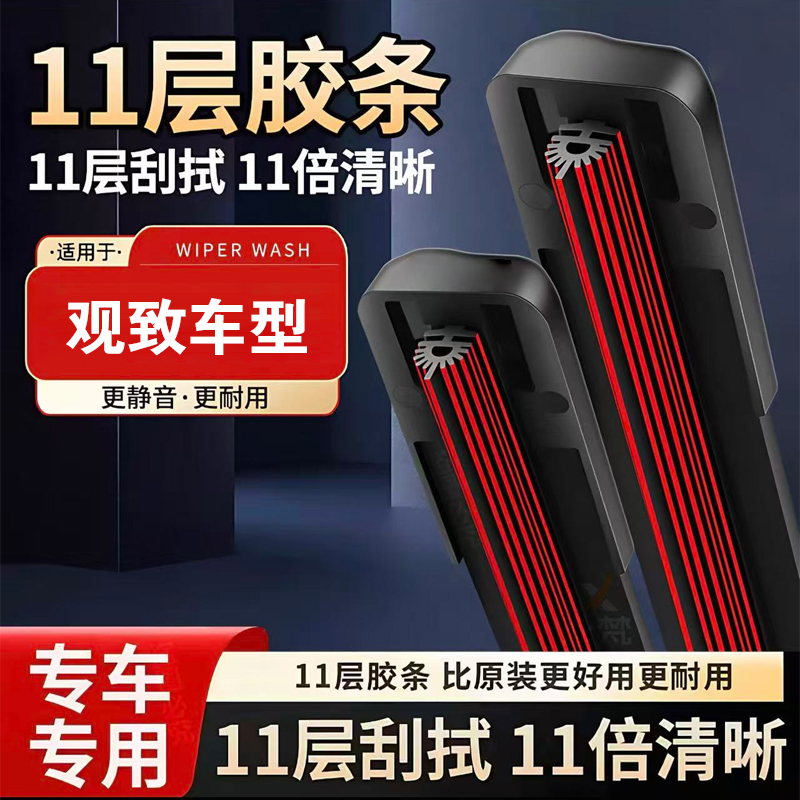 [51]观致车型观致3/5/7无骨高清静音雨刮器