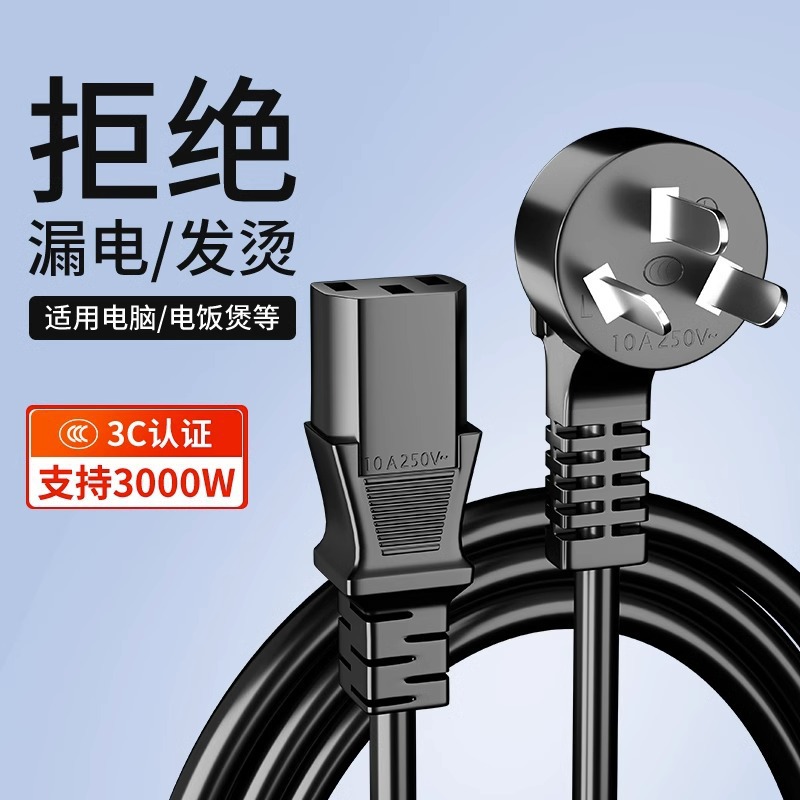 0.5米/1.5米品字尾电源线 三插纯铜线电饭锅电脑主机显示屏插头线