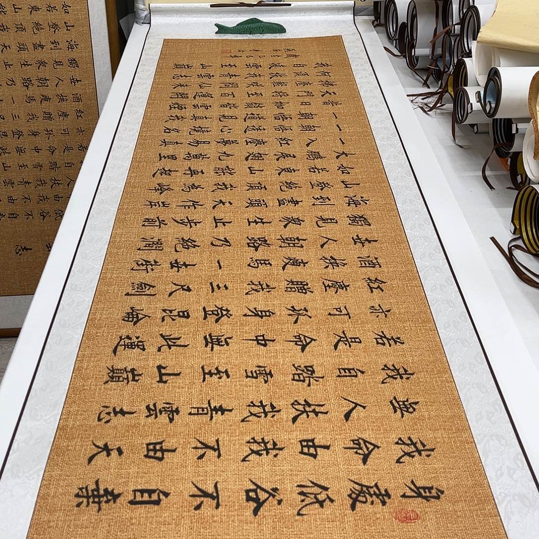 书法李淦老师青云志210×55装裱