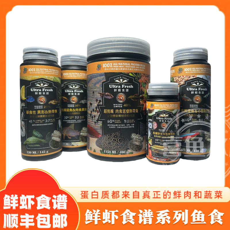 鲜虾食谱灯鱼埃及七彩热带鱼粮鼠鱼底栖鱼食龙鱼黑尾大勾鱼饲料