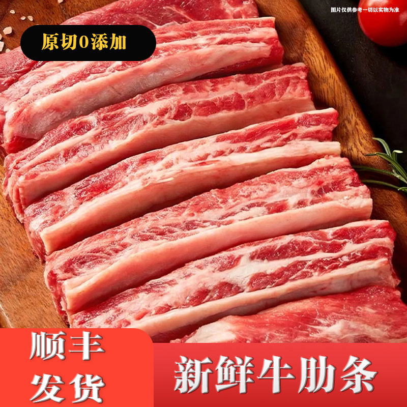 【内蒙原产】新鲜牛肋条国产原切包邮