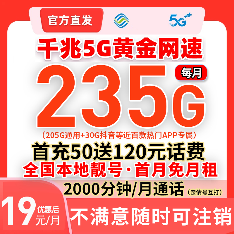 中国移动流量卡19元235G全国通用流量大王卡全国流量卡移动电话卡