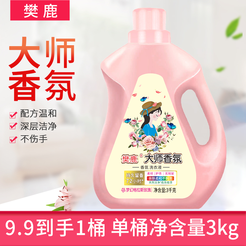 【到手大桶6斤】大师香氛洗衣液亲肤家用持久留香深层柔顺温和CDZ