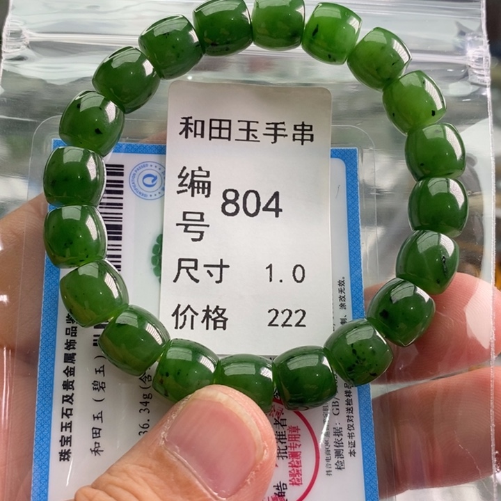 手链未镶嵌和田玉