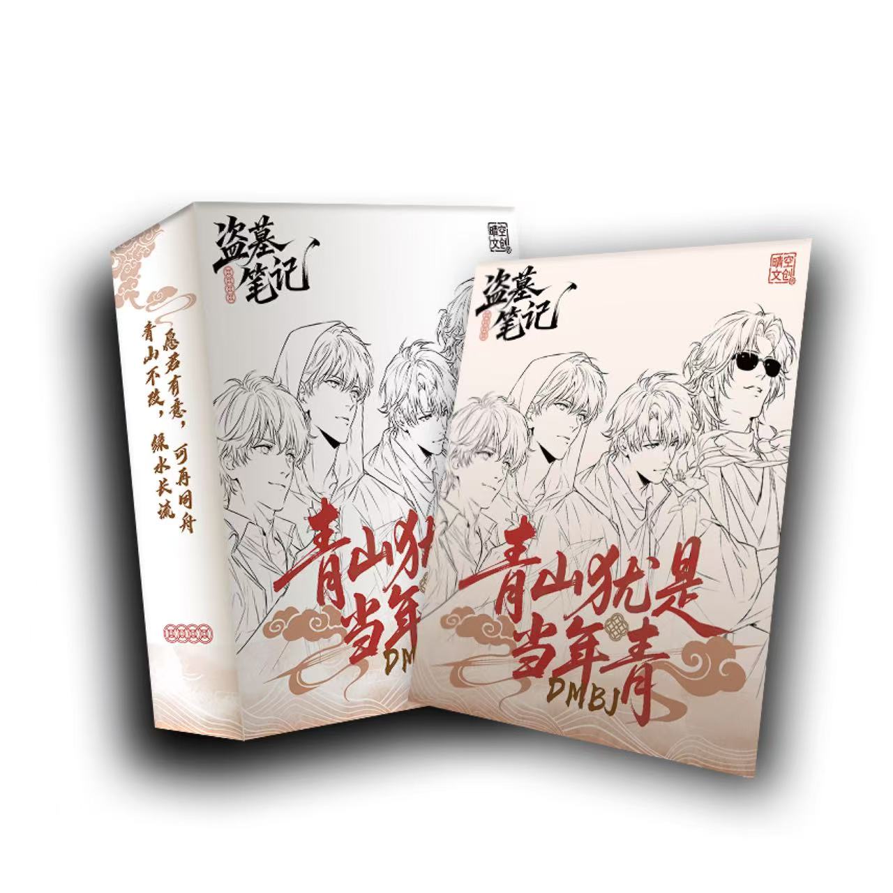 DMBJ【拆盒】-青山不改系列邮票三与叁卡社-同人收藏代拆