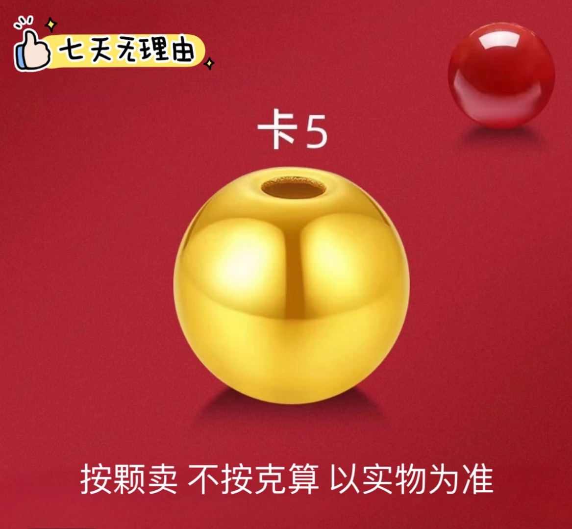 （新人福利）999卡5mm手工Diy珠金玛瑙编制手工