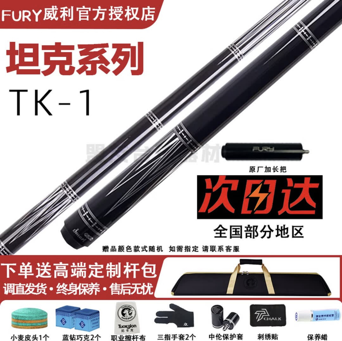 威利台球杆杆包运动枫木TK坦克系列，中式八球专用台球杆赵汝亮