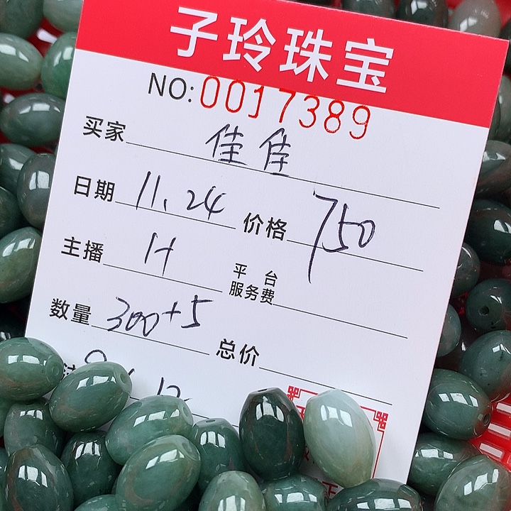 佳***佳翡翠散珠珠子。      