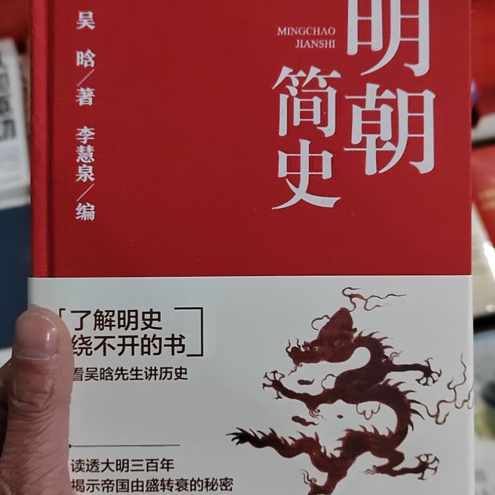 明朝简史明朝简史