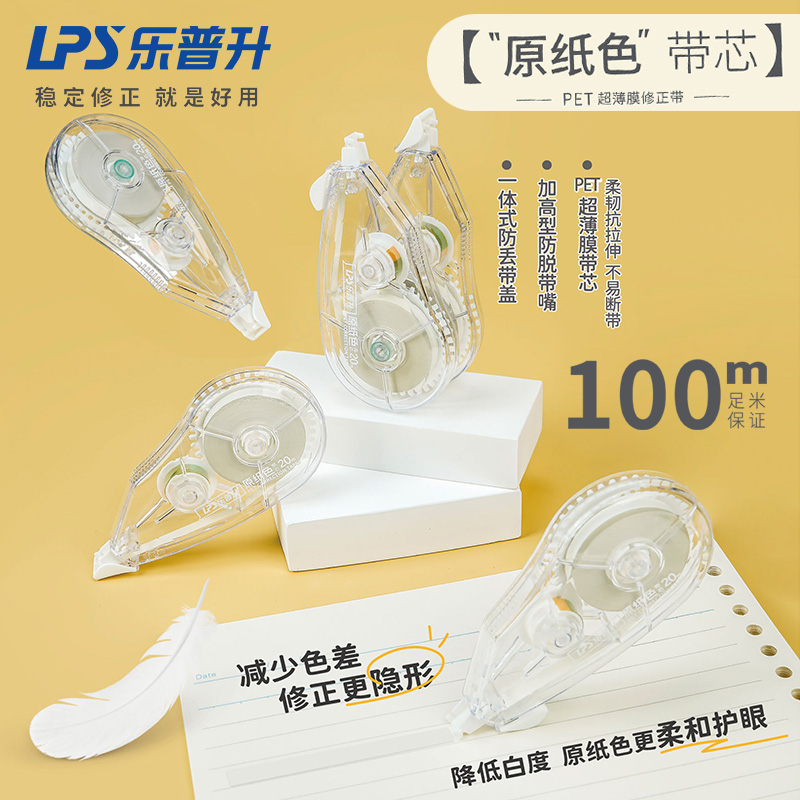 QS-9299-乐普升大容量顺滑不断带修正带学生专用超薄膜修正带
