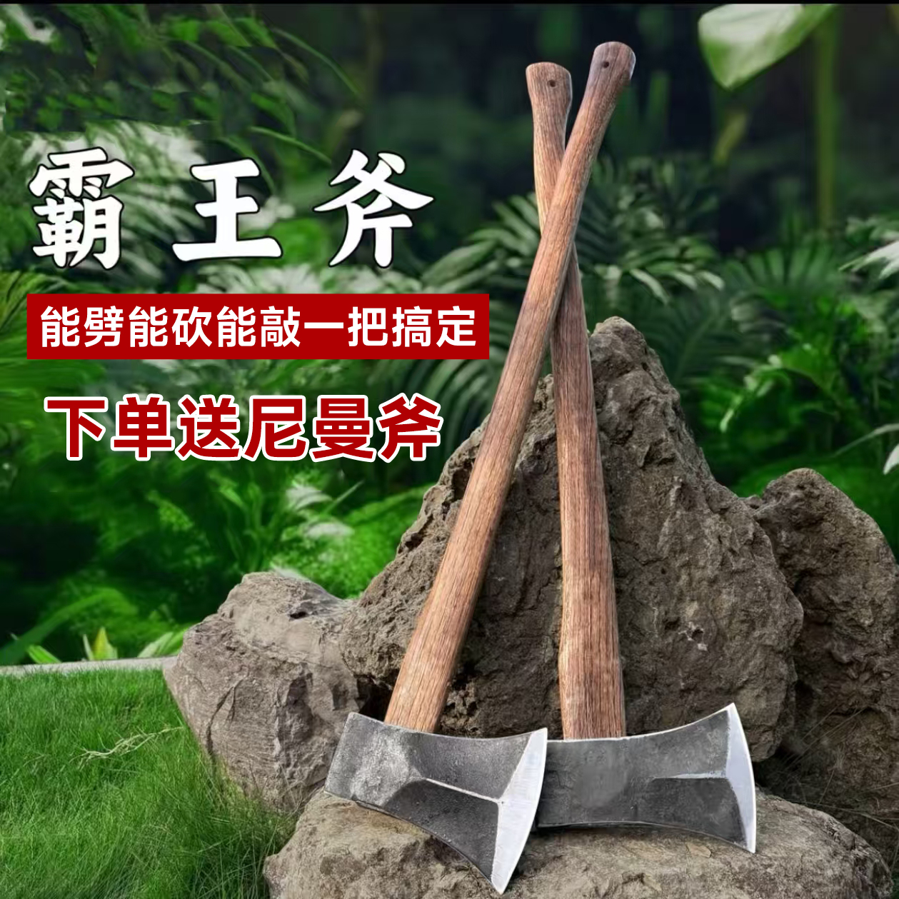 轨道钢手工锻打斧头砍骨斧户外家用砍树劈柴斧青冈木柄加筋板斧