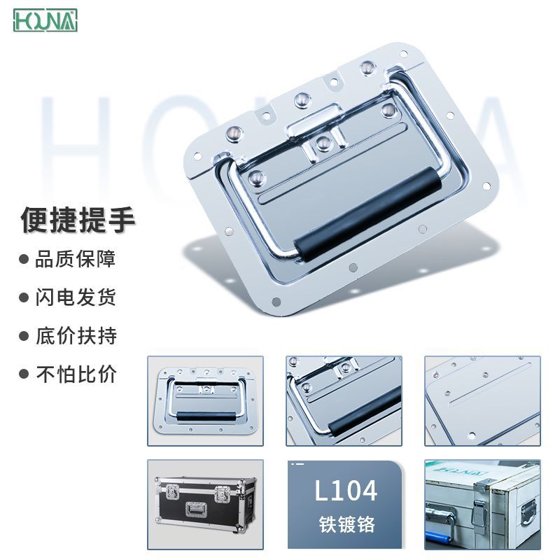 航空箱配件机柜箱把手工具道具箱会展箱拉手内嵌式盖环提手L104