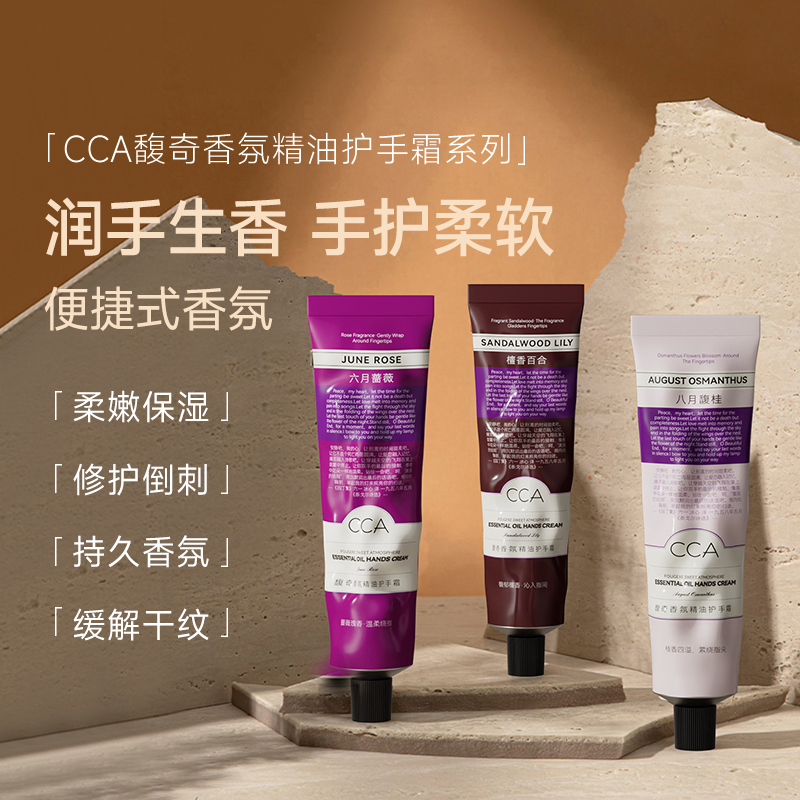 CCA馥奇精油滋润保湿护手霜组合