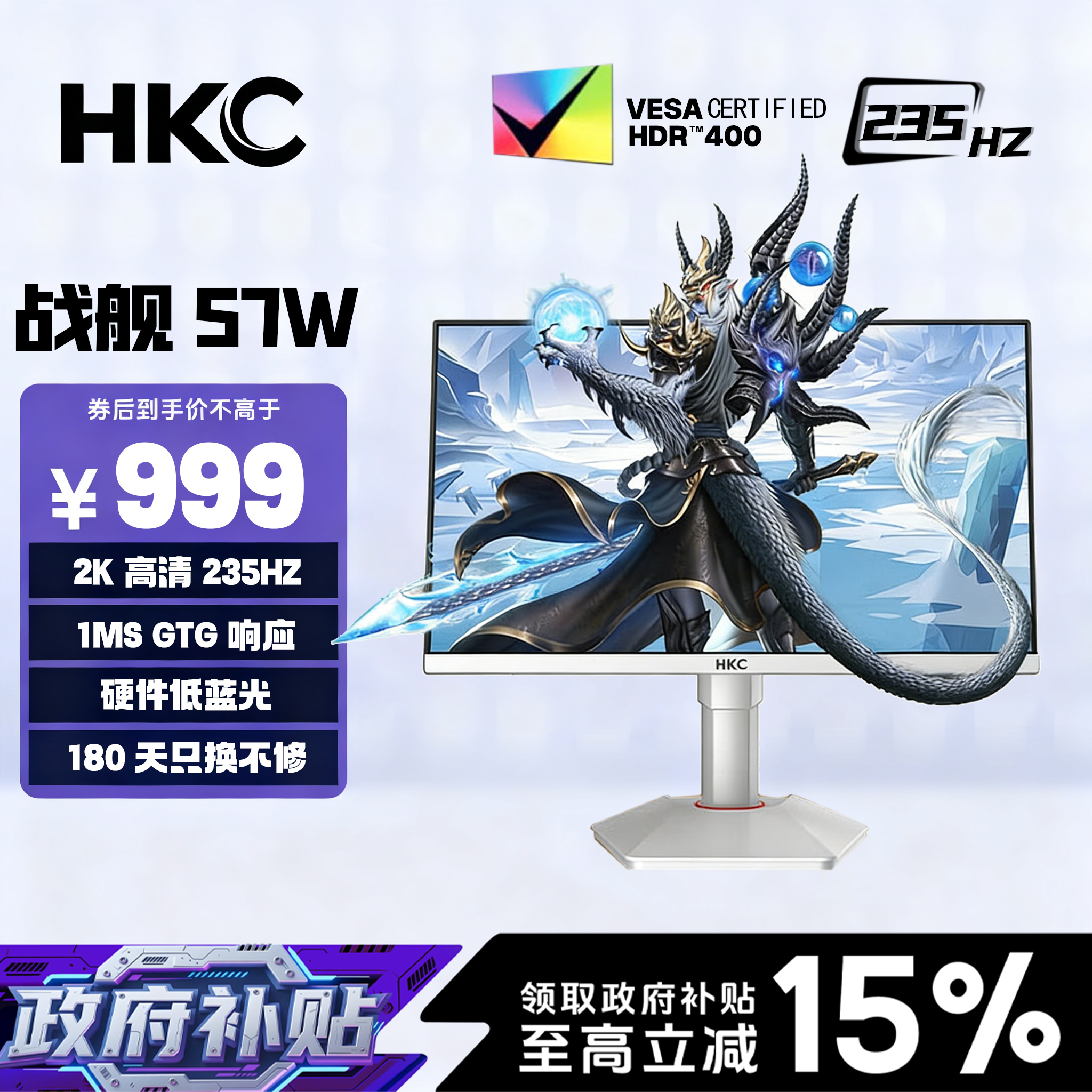 HKC27英寸显示器2K235Hz硬件低蓝光10Bit战舰S7W白色款旋转支架