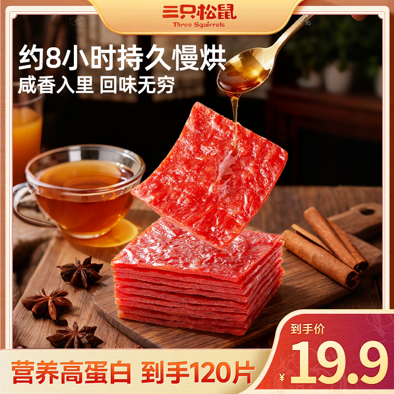 【升级-低脂鸡胸肉脯】三只松鼠原切鸡肉脯办公追剧解馋休闲零食qq