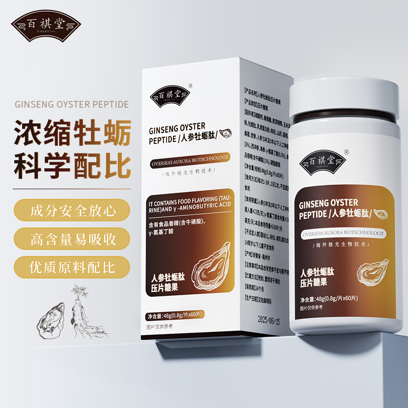 【试吃一瓶】百祺堂E6-1人参牡蛎肽48g/瓶