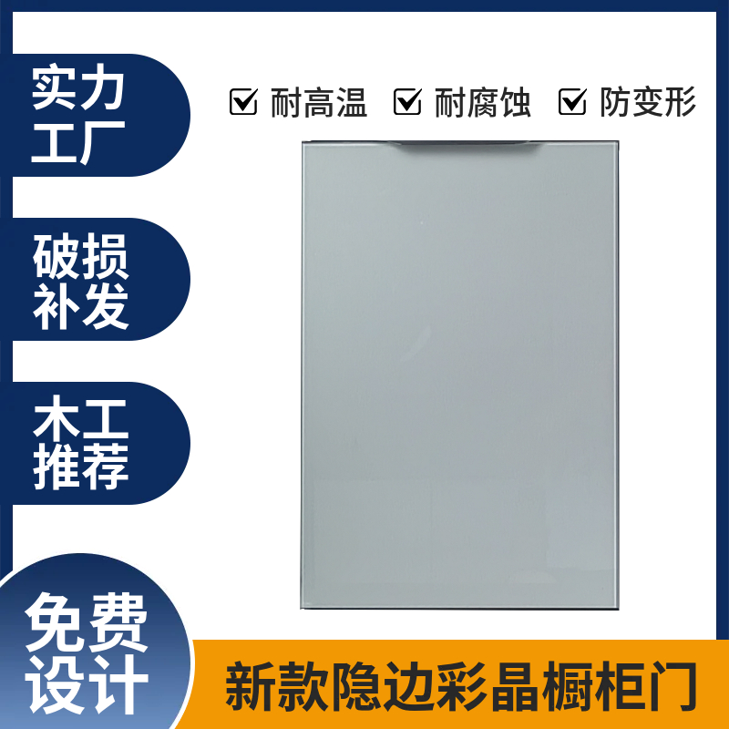 源头厂家直销隐形边彩晶烤漆玻璃橱柜门防潮厨房厨柜门板灶台新款