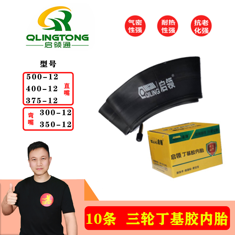10条 三轮车丁基胶内胎3.00/3.50/3.75/4.00/5.00-12内胎30012