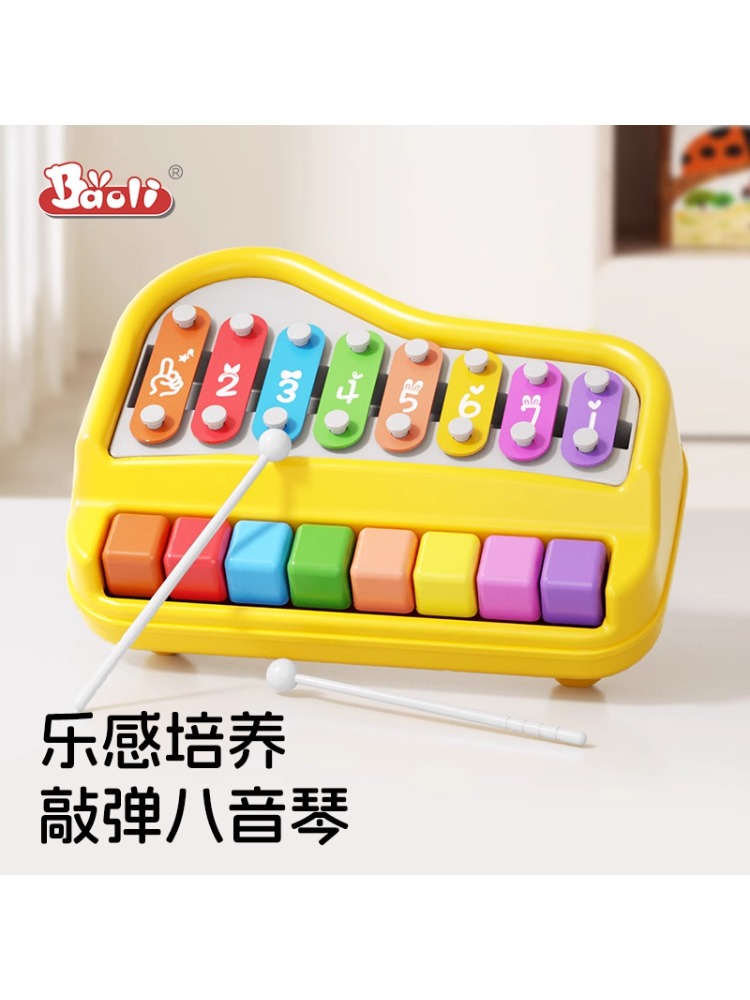宝丽儿童八音手敲琴婴儿玩具1周岁一宝宝早教益智