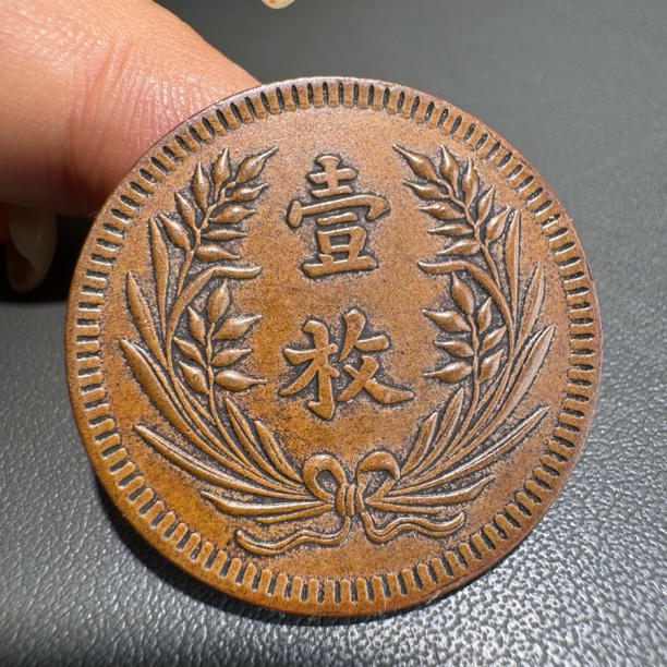 仿古工艺山西壹枚工艺品铜币