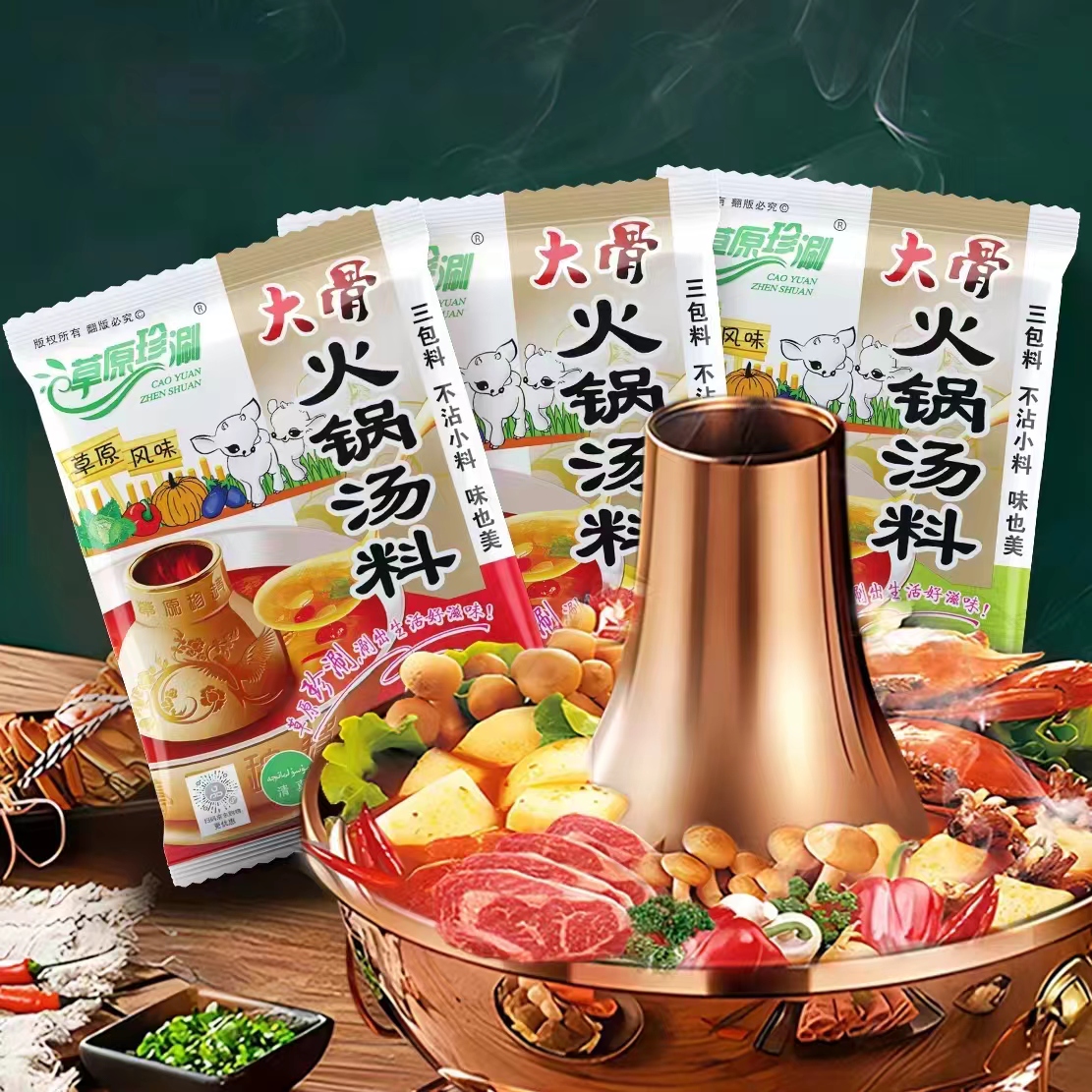 草原珍涮150克大骨汤料火锅底料2包江中健消火锅底料