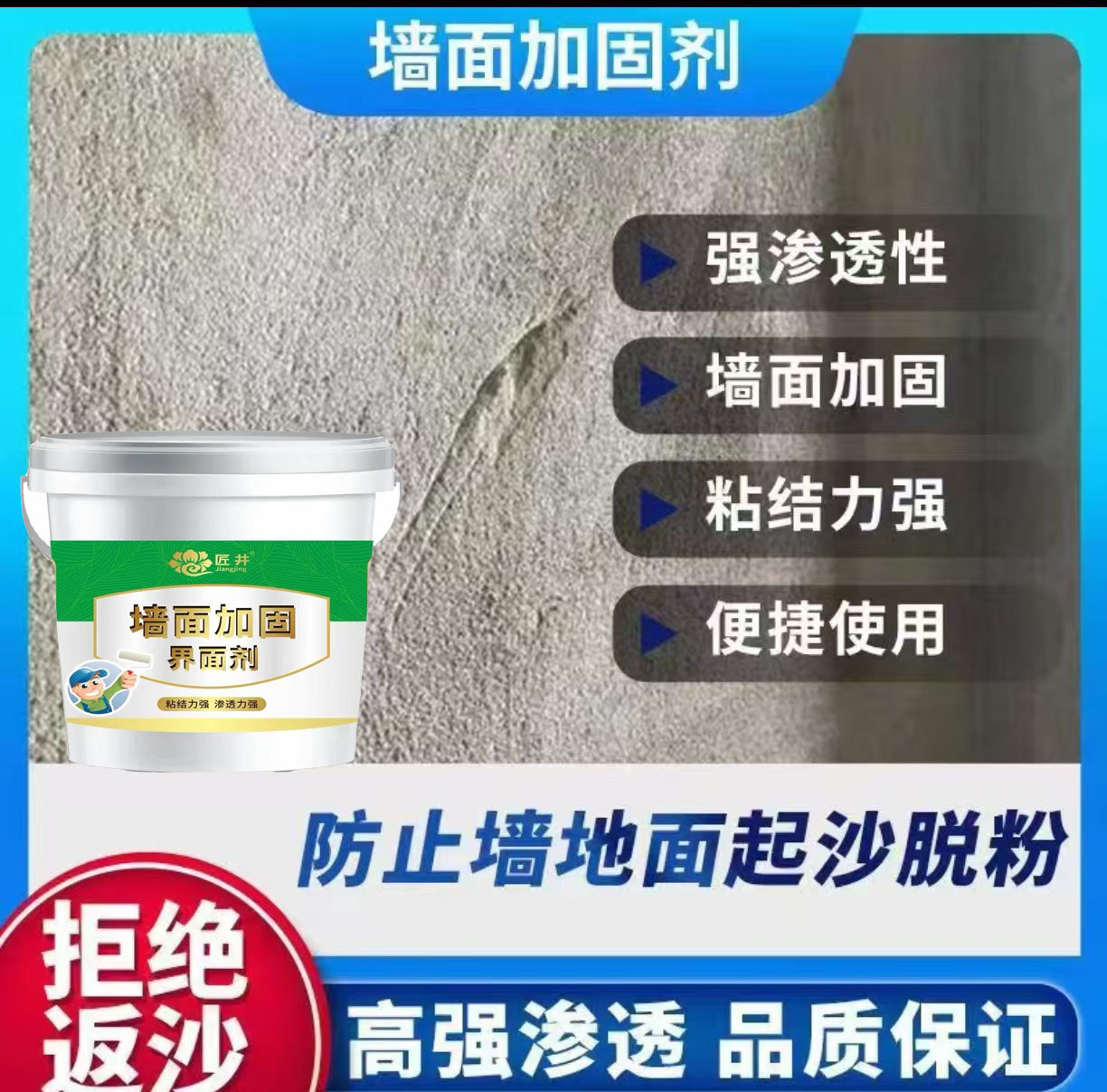 【固沙剂】屋顶厂房地面起沙硬化处理室内墙面耐磨防尘渗透返碱