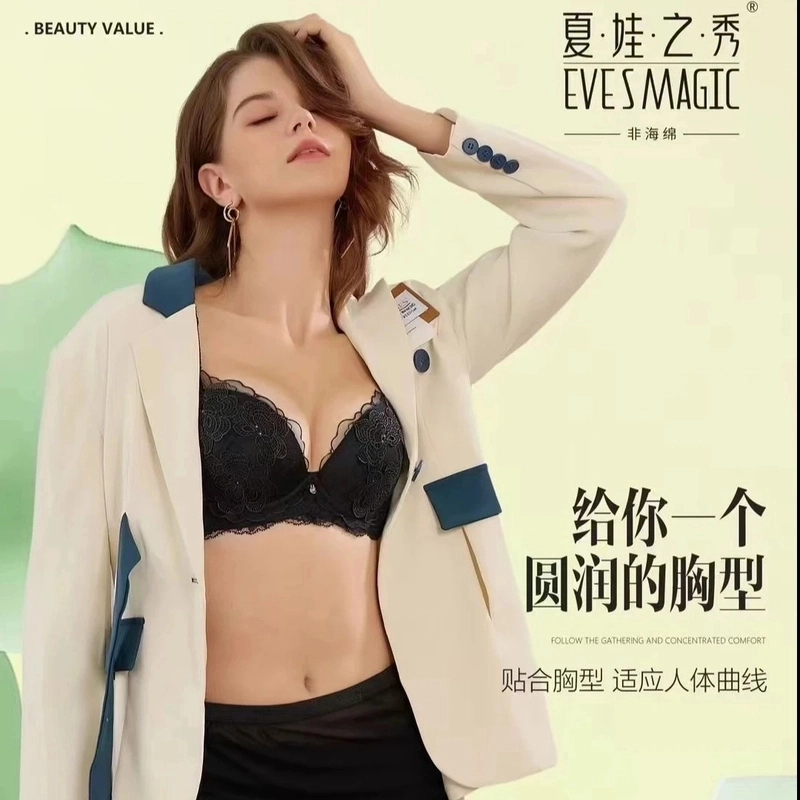 【丰胸神器】第二代夏娃之秀5100超摩木瓜杯超舒适聚拢型内衣套装
