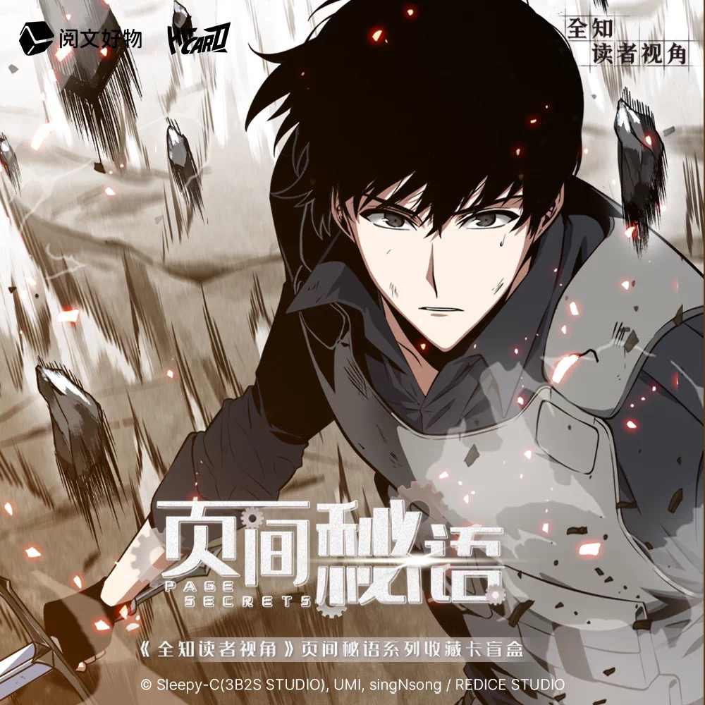《全知读者视角》Page Secrets页间秘语系列收藏卡