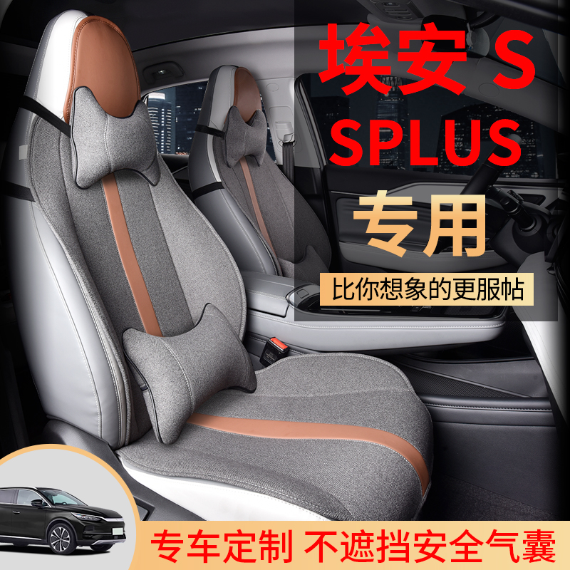 适用广汽埃安Splus座椅套S魅580座套专用坐垫座垫汽车用品座位套