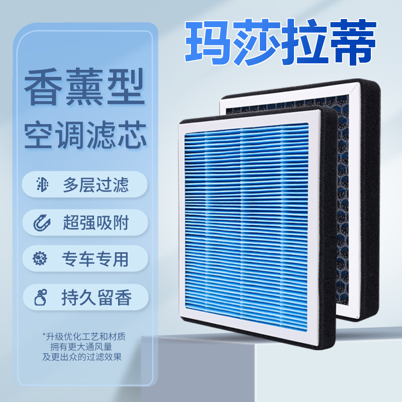 适配玛莎拉蒂吉博力Ghibli总裁莱万特Levante香薰空调滤芯空气格