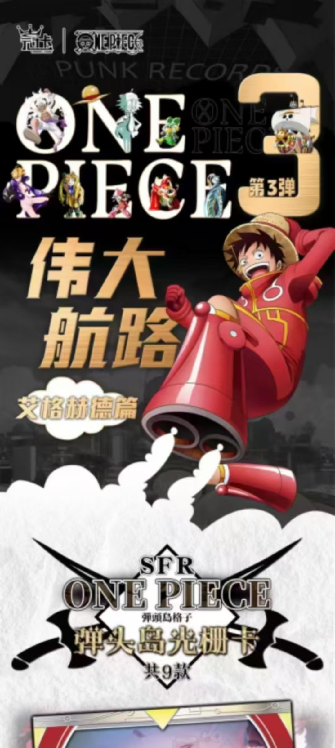 【拼图o9】《冠卡文创》海贼王国卡收藏集换式卡牌 （默认代拆）