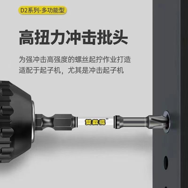 D2双截棍防滑锯齿电动十字螺丝批头刀头单头防水防锈强磁吸抗冲击