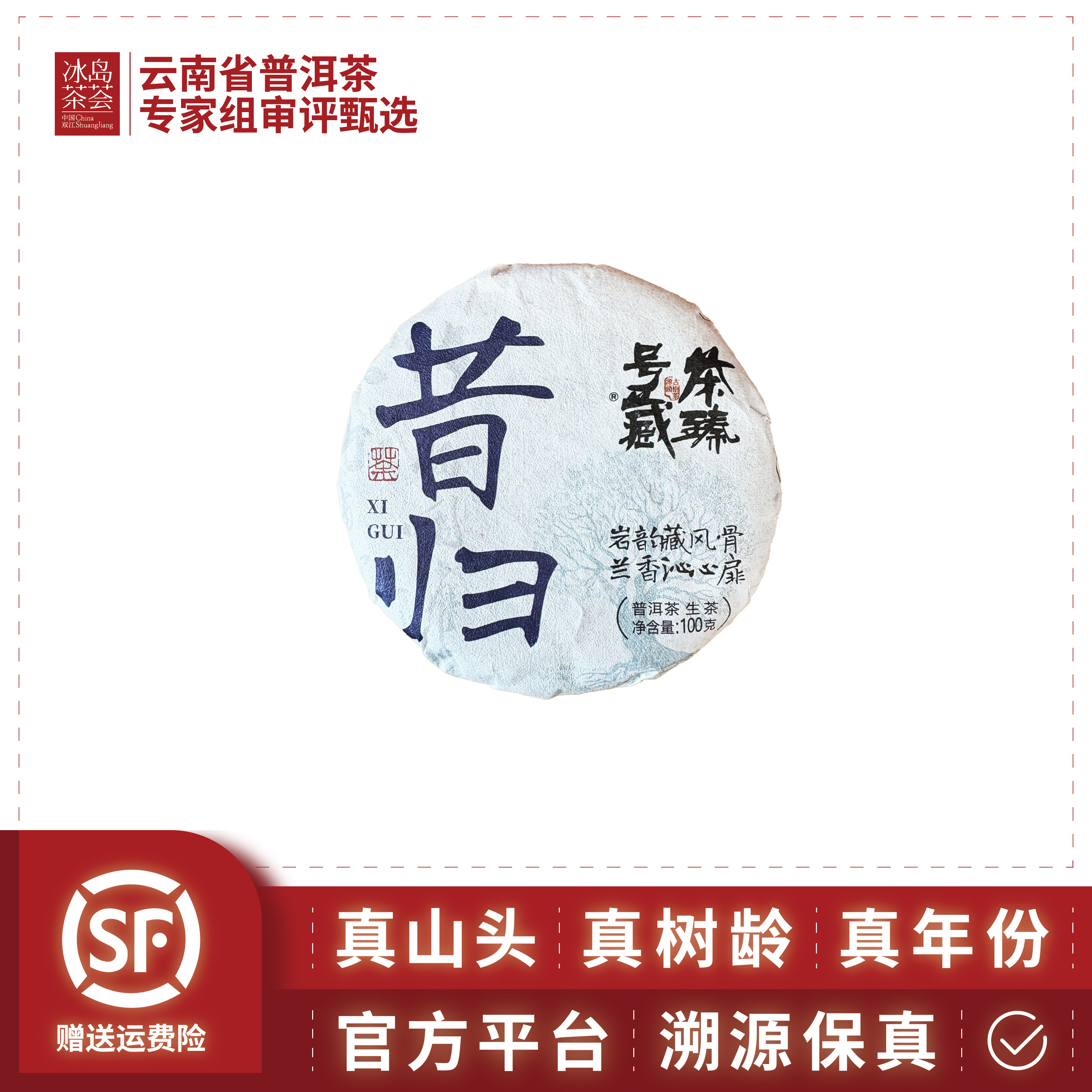 阳溢-2024年-昔归-100g/饼-生茶