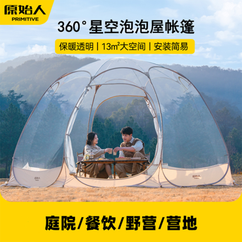 原始人户外星空房泡泡屋球形透明帐篷室外冬季防风保暖野营免搭建