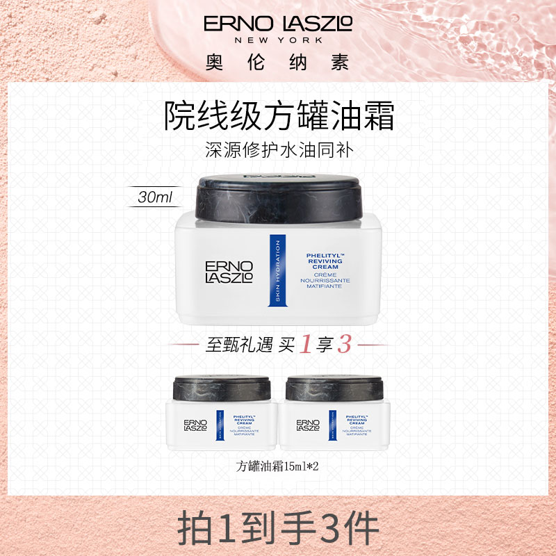 奥伦纳素修护方罐油霜30ml修护滋养保湿控油