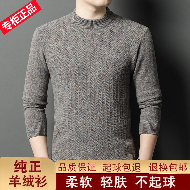 专柜经典款羊绒衫毛衣男士秋冬季内搭保暖宽松版针织打底衫