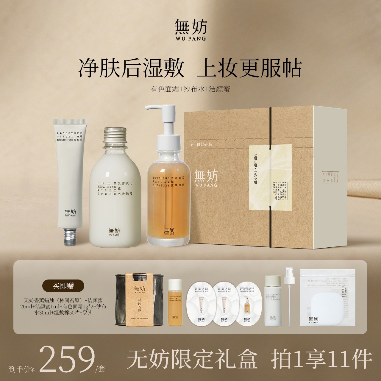 【送礼】无妨基本款礼盒 有色面霜洁颜蜜修护乳感水纱布水套装