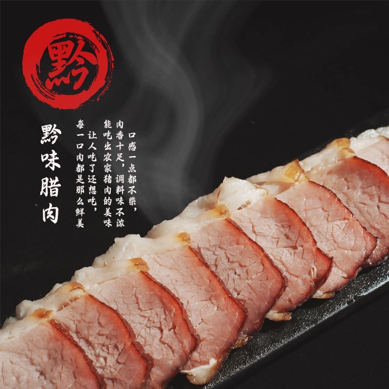 迷懦福正宗贵州农家自制烟熏土猪肉贵州烟熏腊肉