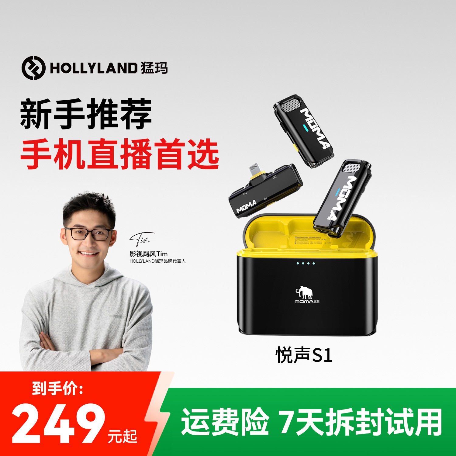 MOMA猛玛悦声S1无线降噪麦克风猛犸领夹式专业麦克风