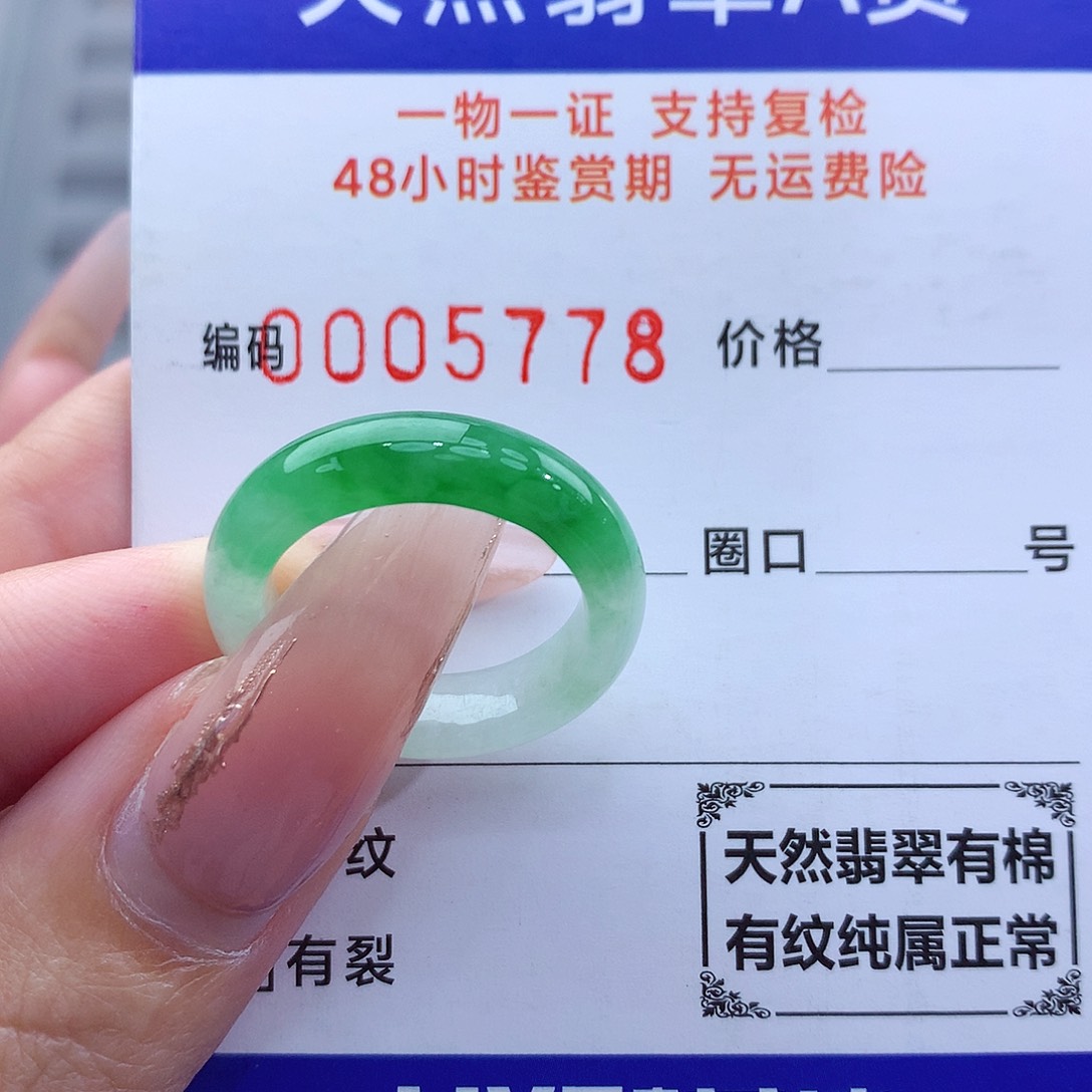 翡翠戒指未镶嵌14-15号