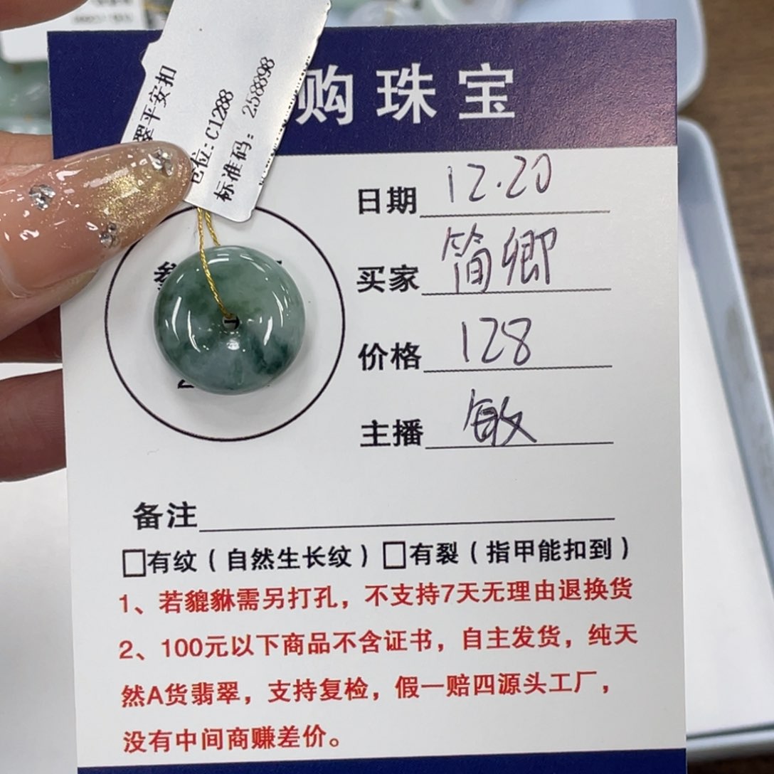 颈饰未镶嵌翡翠简*平安扣